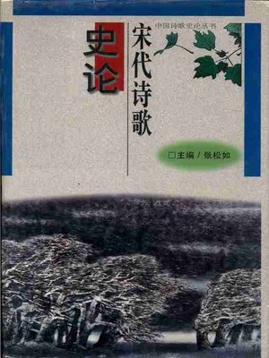 cover image of 宋代诗歌史论